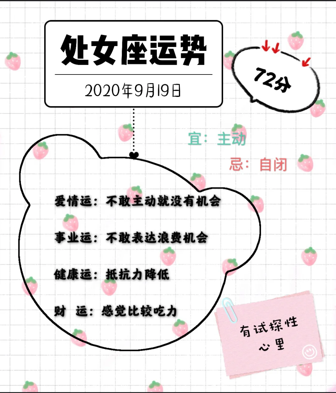 处女座2020年9月19日运势