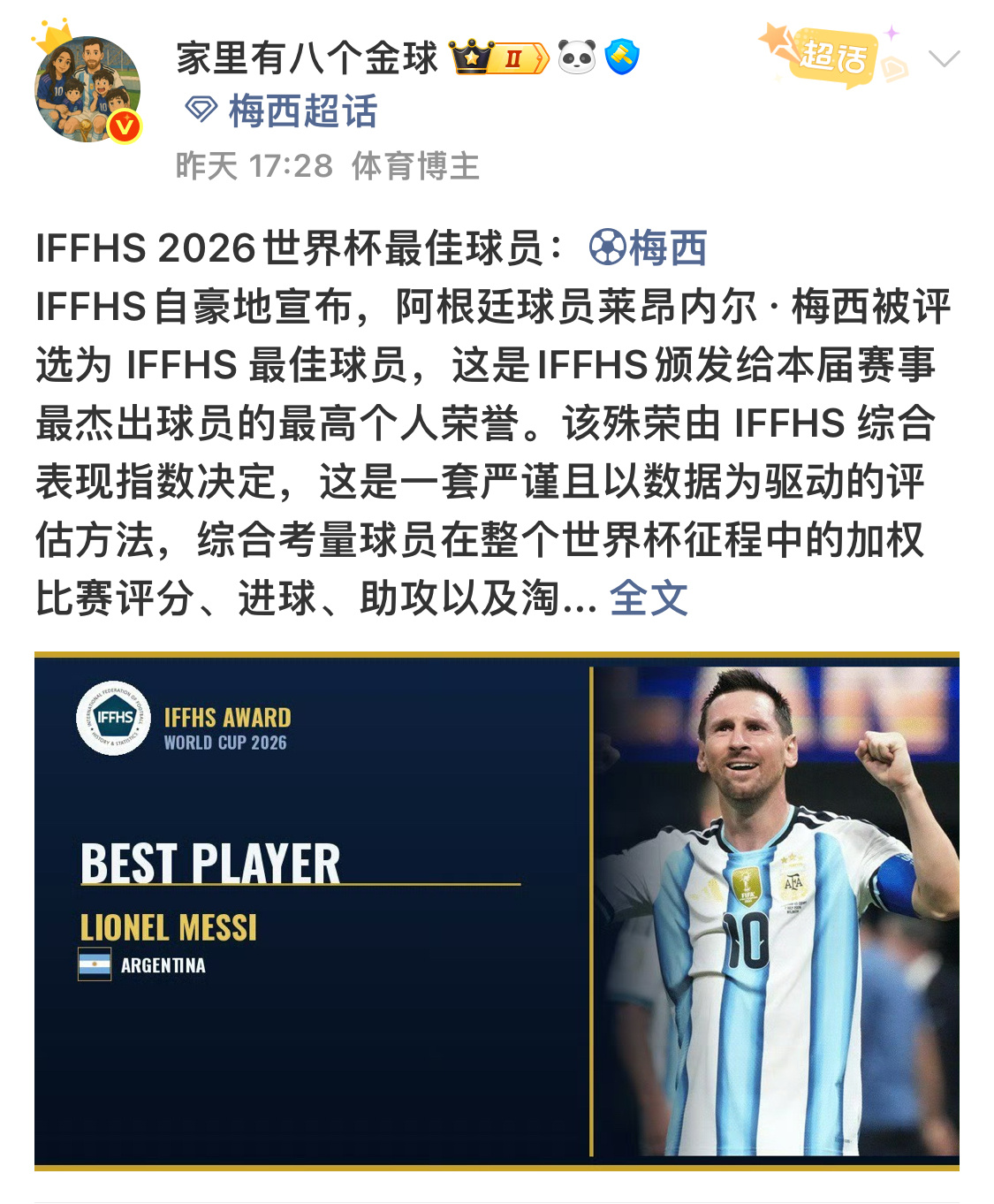 国际体育记者协会 | 2026世界杯最佳球员：梅西德转 |2026世界杯最佳球员