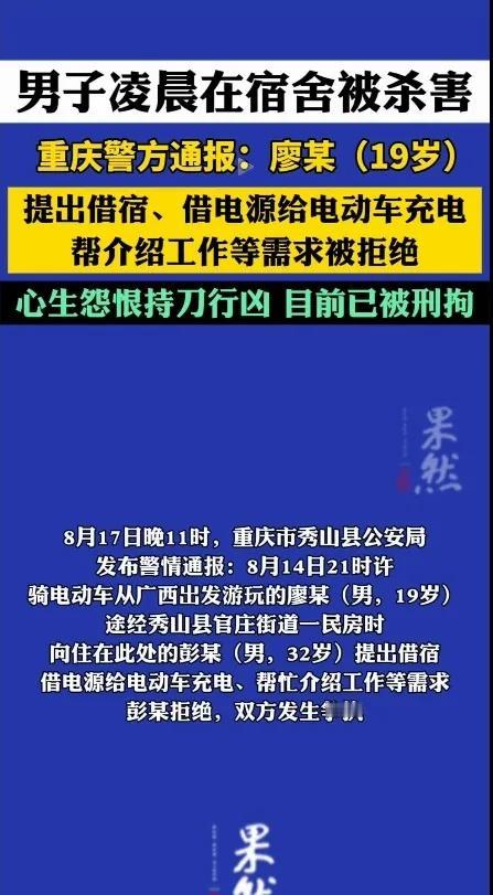 怎么能这么残忍呢？19岁的小伙因借宿、借电源给电动车充电、帮忙介绍工作等被拒，就