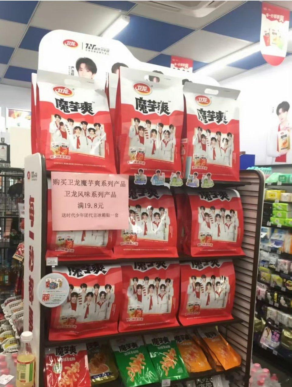 卫龙把时代少年团印包装上了卫龙把时代少年团印在包装上了 卫龙直接在包装袋上印满时
