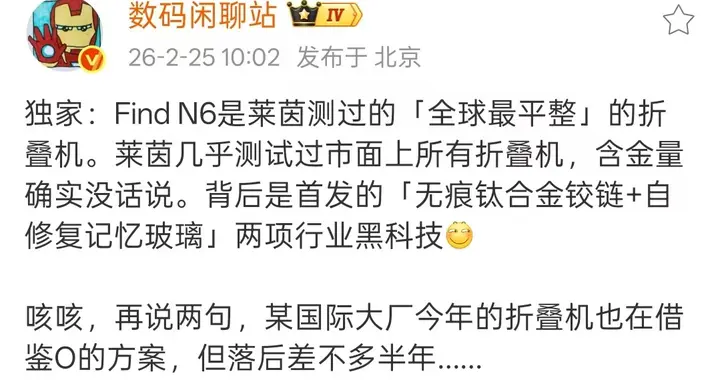 OPPO Find N6獲得萊茵平整度認證，蘋果折疊機或落后半年
