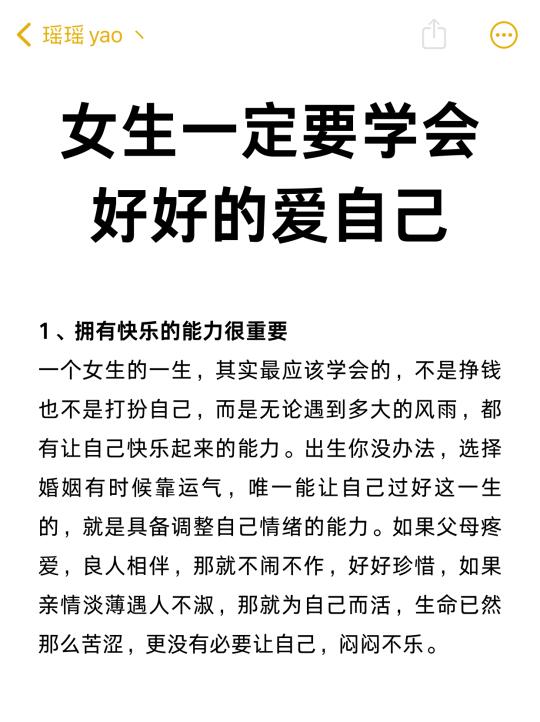 女生要真正地学会爱自己！