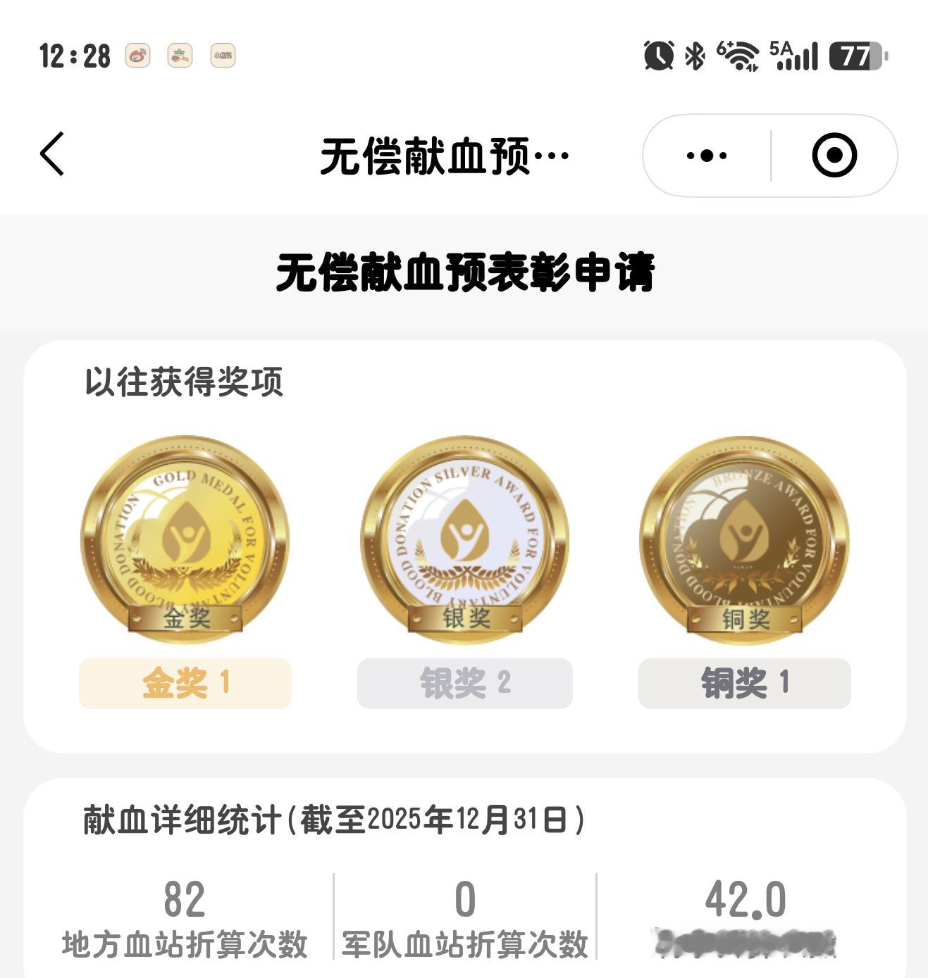 哈哈哈哈哈哈哈哈我也是献血成就满贯了 