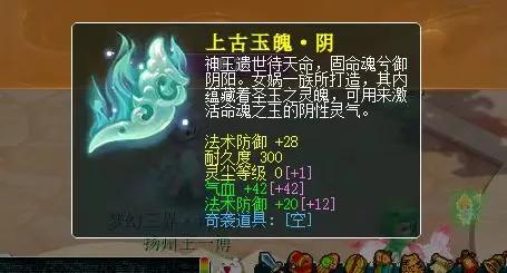 梦幻西游：命魂之玉真品与极品的分类，教你如何辨别高价值装备