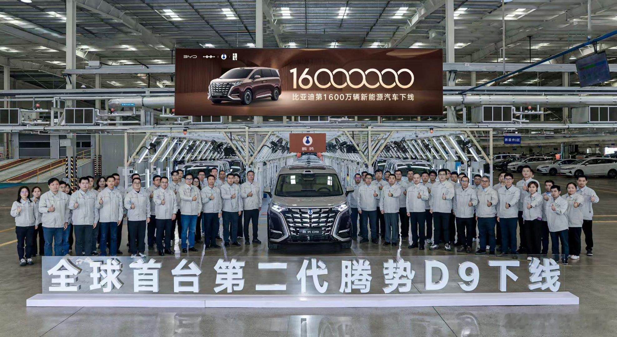 第1600万辆新能源汽车达成。迪子又刷新记录了：2026年4月17日比亚迪长沙工