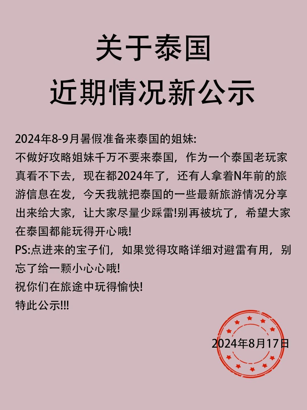 📢关于泰国近期新公示，能帮一个是一个!