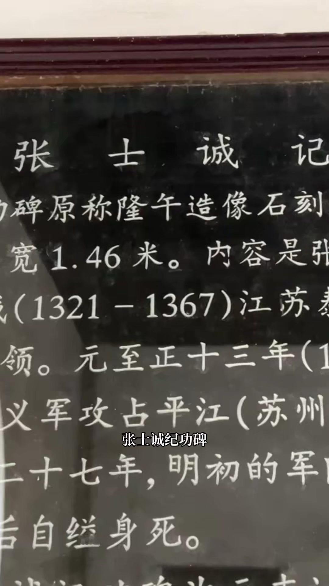 苏州报恩寺塔东北隅碑亭内，藏着块元末明初的特殊石碑。由江南首富沈万三出资所立，原