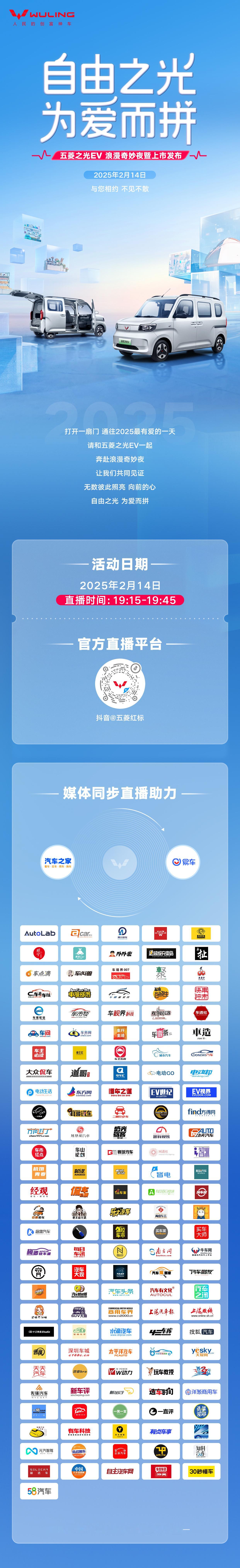 自由之光 为爱而拼 五菱之光EV浪漫奇妙夜暨上市发布今晚 19:15 不见不散！