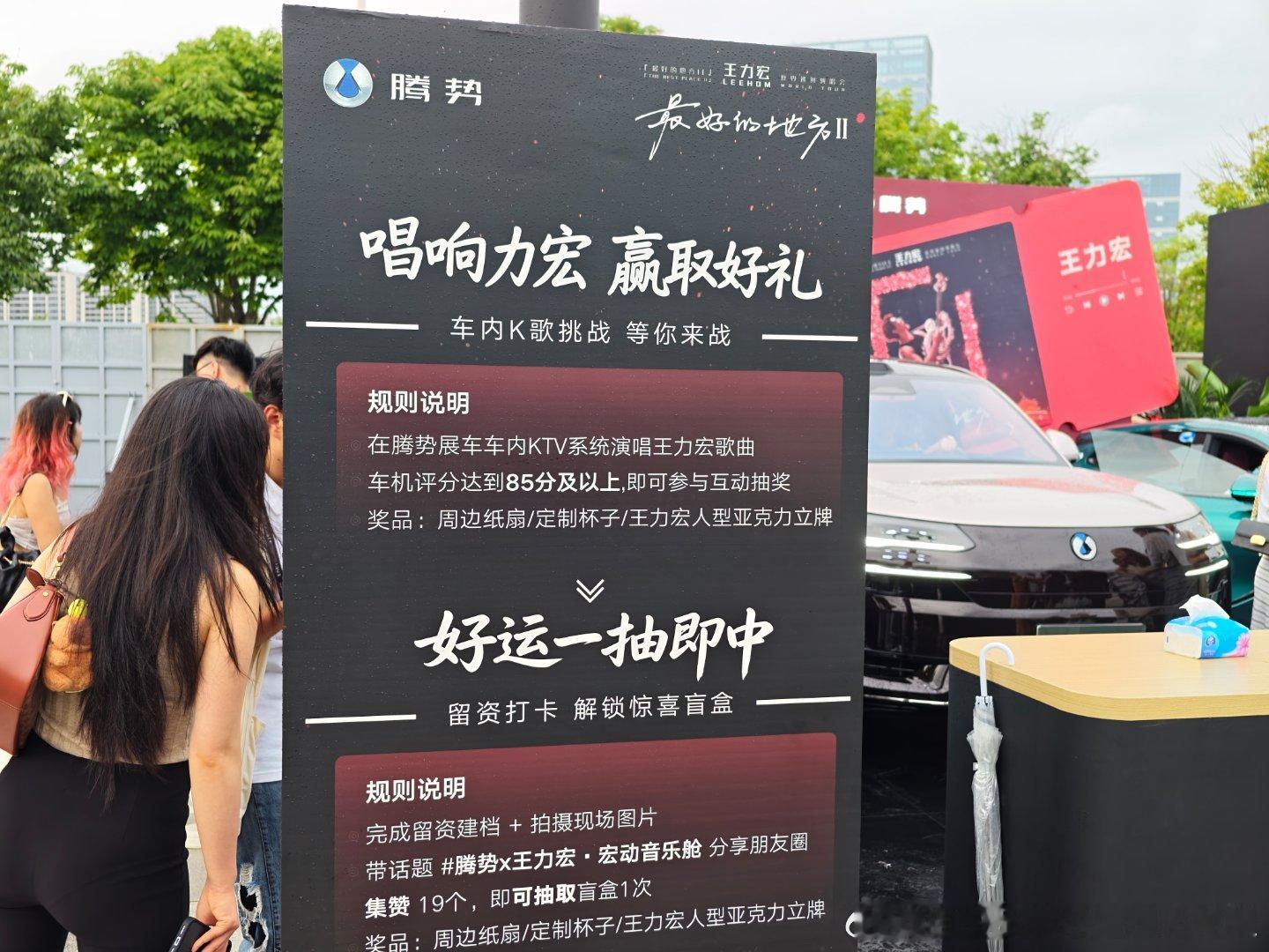 腾势营销请到高人了啊王力宏演唱会现场一堆人在d9 n9和z9gt前面排队我还说不