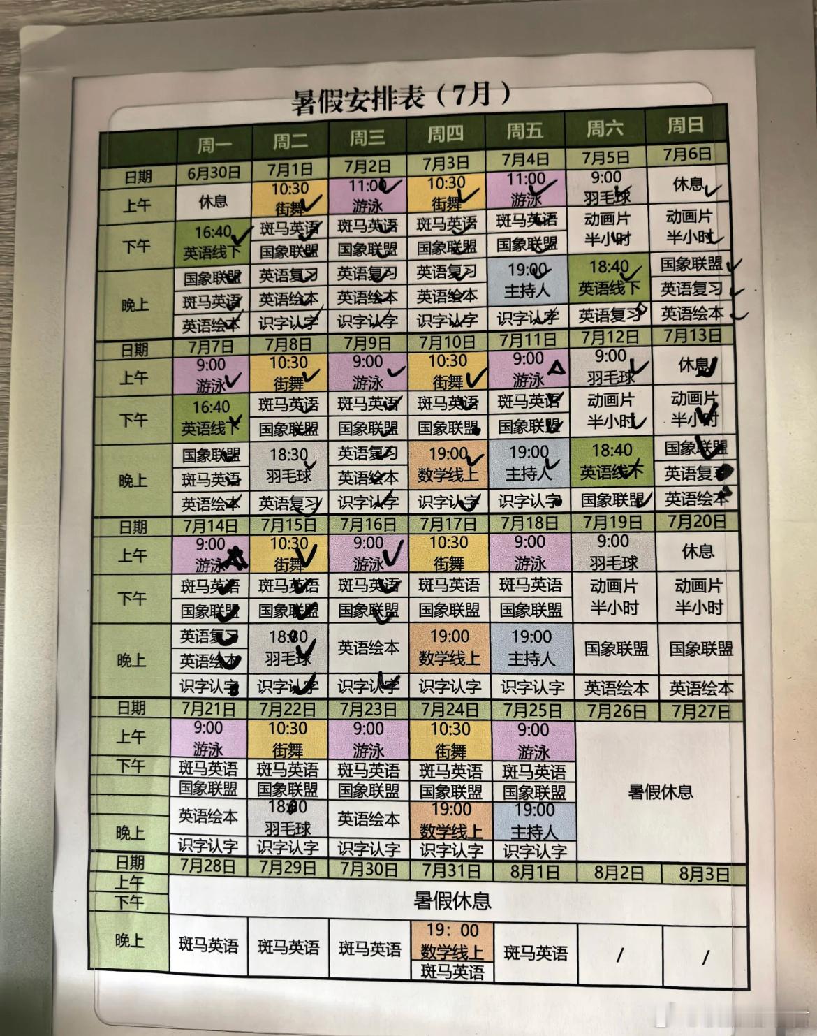 暑假补习班[哆啦A梦害怕] ​​​