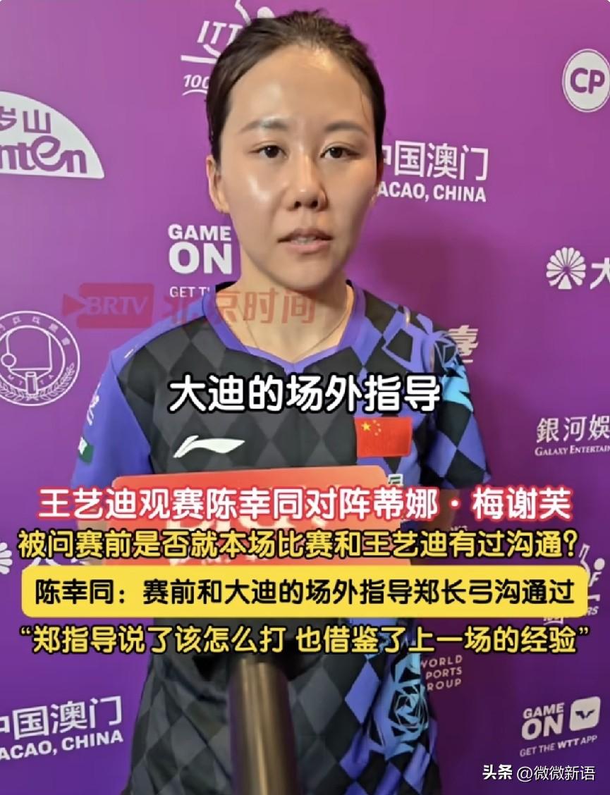 陈幸同、陈熠晋级澳门冠军赛四强。
今天就是WTT澳门冠军赛的最后一个比赛日了，女