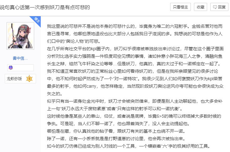 kpl k吧热议 第一次感到妖刀是有点可悲的 ​​​