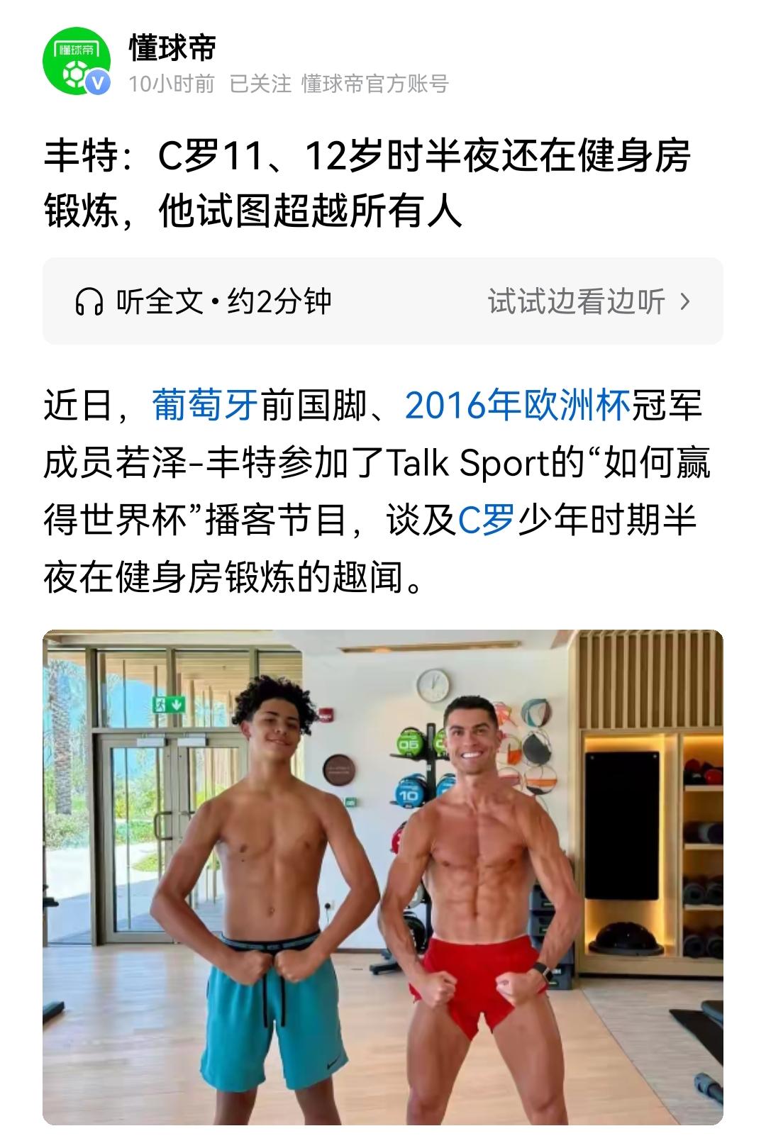 成功不是偶然的，C罗能和梅西双骄确实在于他非凡的毅力，一般人真的做不来。可以不喜