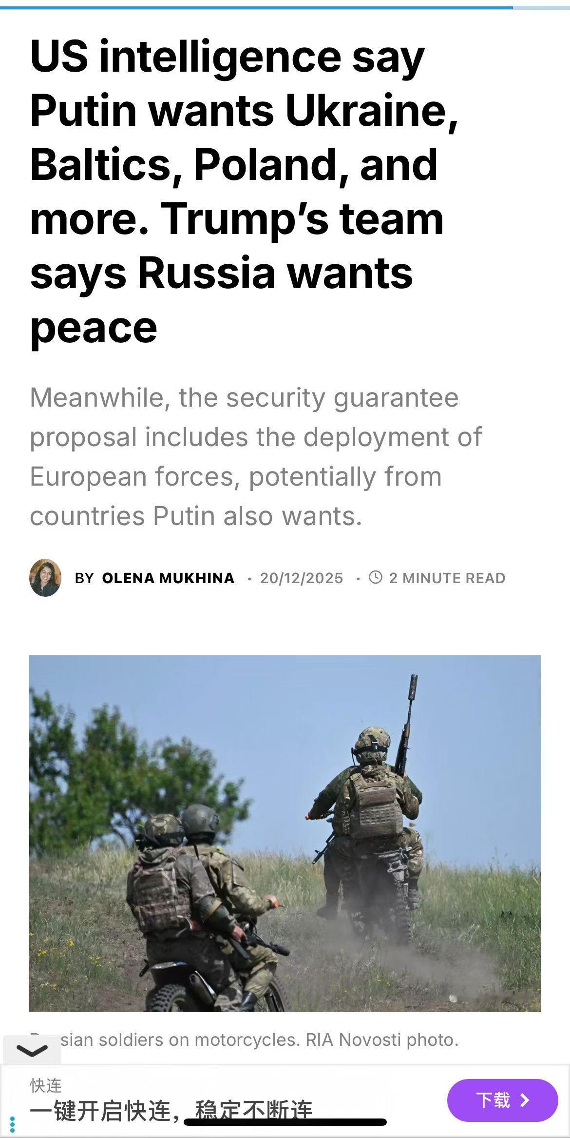 俄罗斯有更大的野心和目标？！
①美国情报机构表示，俄罗斯想要整个乌克兰、波罗的海