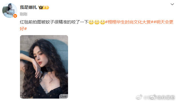 娜扎拍出发图被蚊子咬了娜扎 被蚊子很精准的咬了一下 参加栩栩华生时尚文化大赏的发