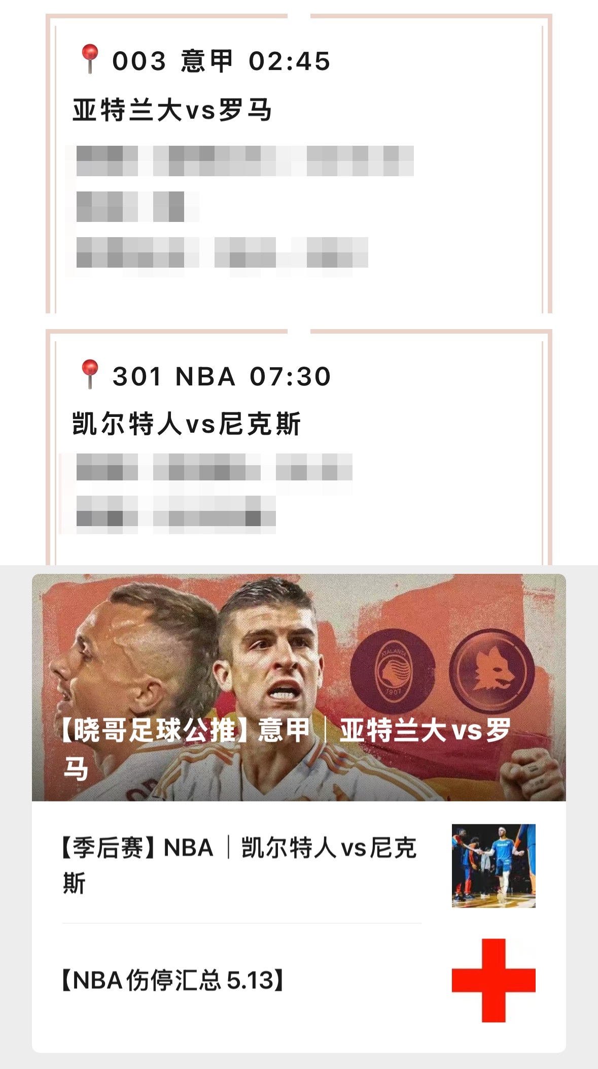 【V+专享】三场赛事分享，祝好运。公推赛事：003 亚特兰大vs罗马(意甲)30