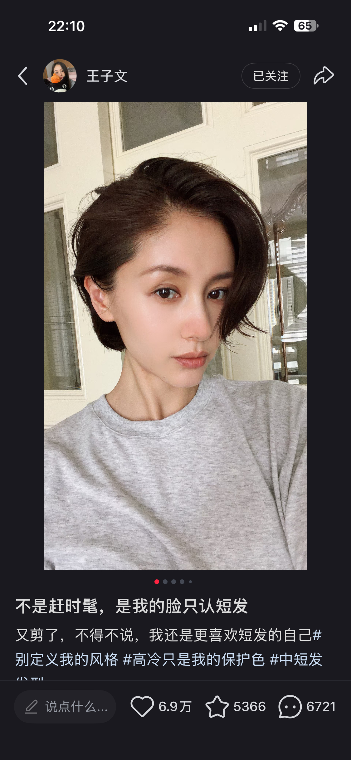 她真的好适合短发，比长发有辨识度多了，其实我也更适合短发，最近又有点儿留够了长发