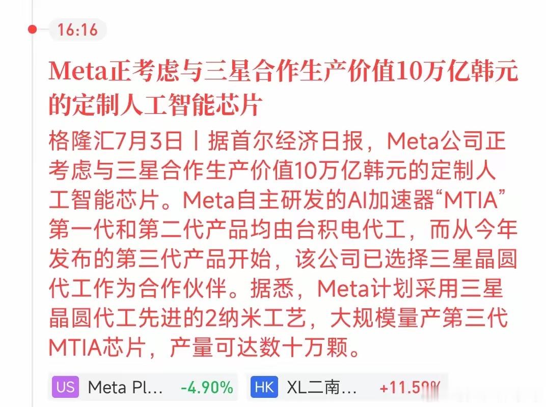 10万亿大单落地！AI芯片代工赛道迎来重磅催化Meta计划和三星达成总额10万亿