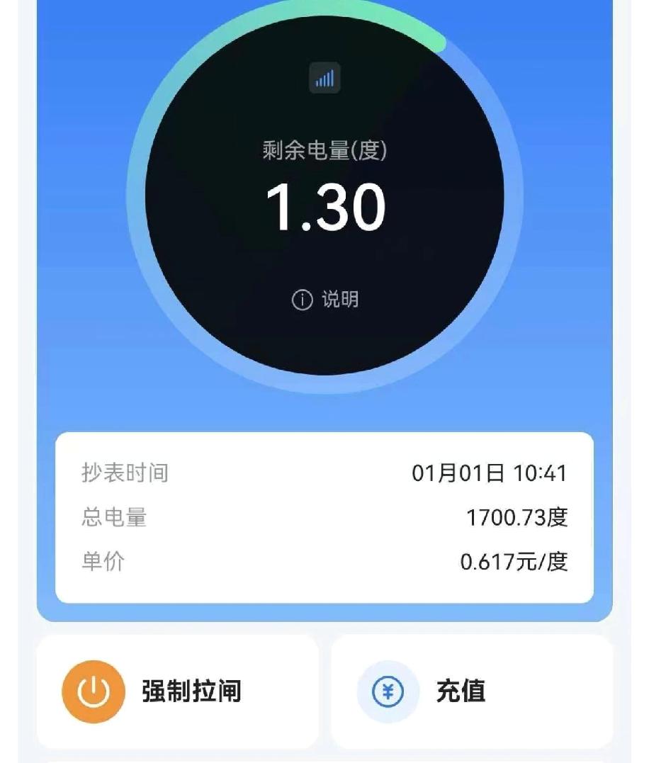 租房住了二十天左右，这段时间也就晚上开一开空调，结果房东发来一张电表截图，看着电