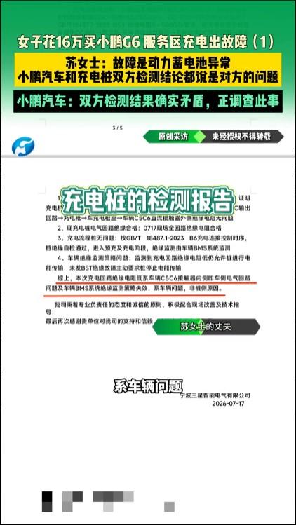 才买了3个月的电动车在充电时发生了问题致使车辆损坏，车辆品牌说是充电桩的问题，充