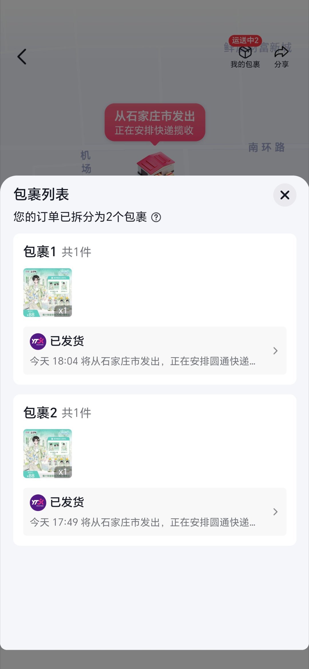 卧槽哥哥不要。我不要圆通。说好大部分发京东呢。京东就在我宿舍楼下啊。。 