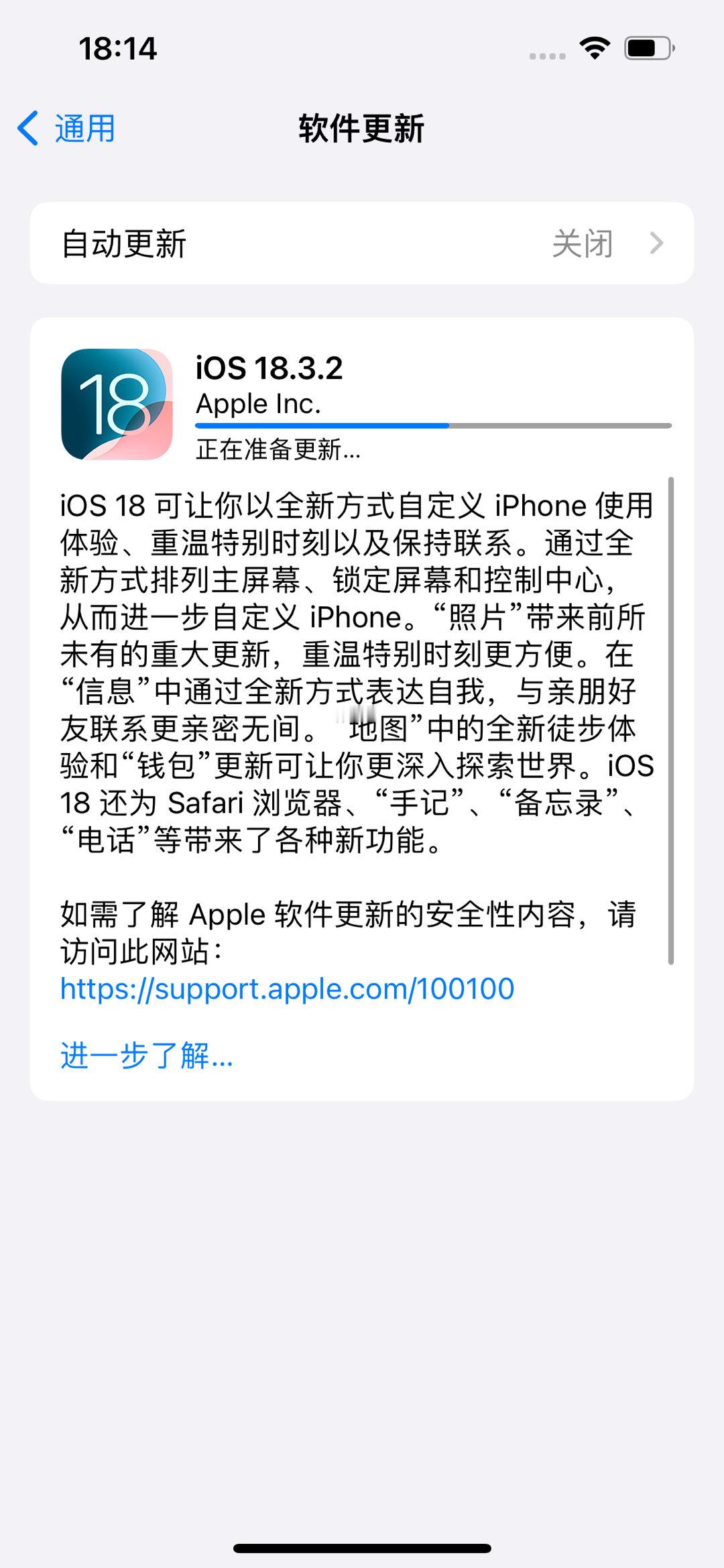 iOS18.3.2正式版3月12日，苹果向 iPhone 用户推送了 iOS 1