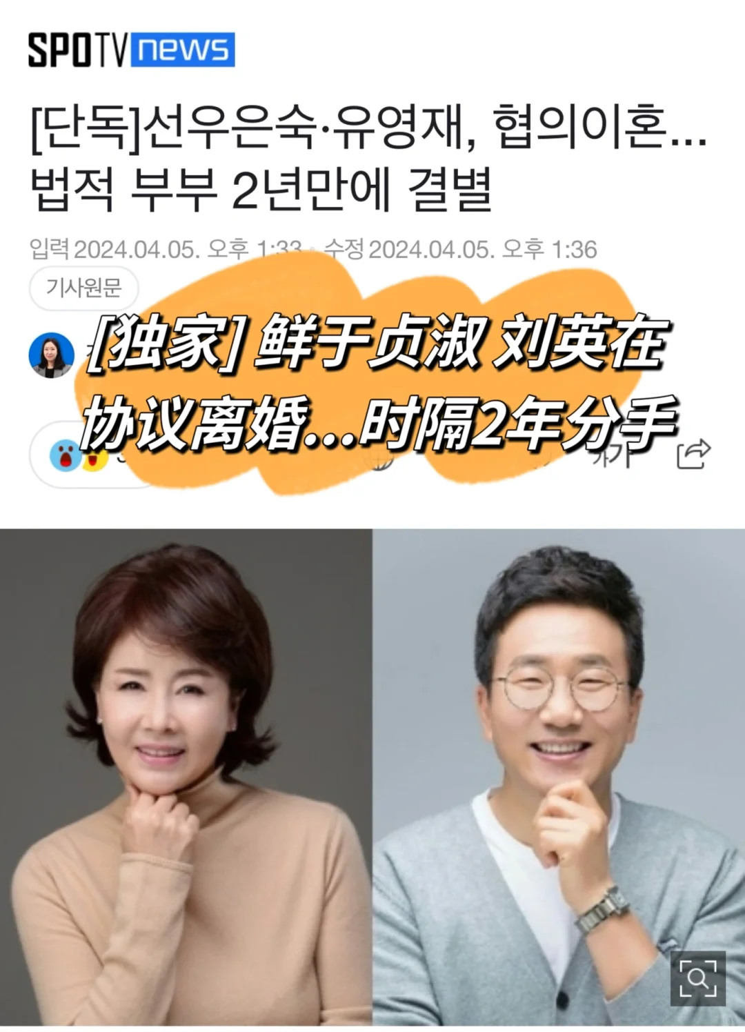 🔥独家｜鲜于贞淑💔刘英在时隔2年协议离婚