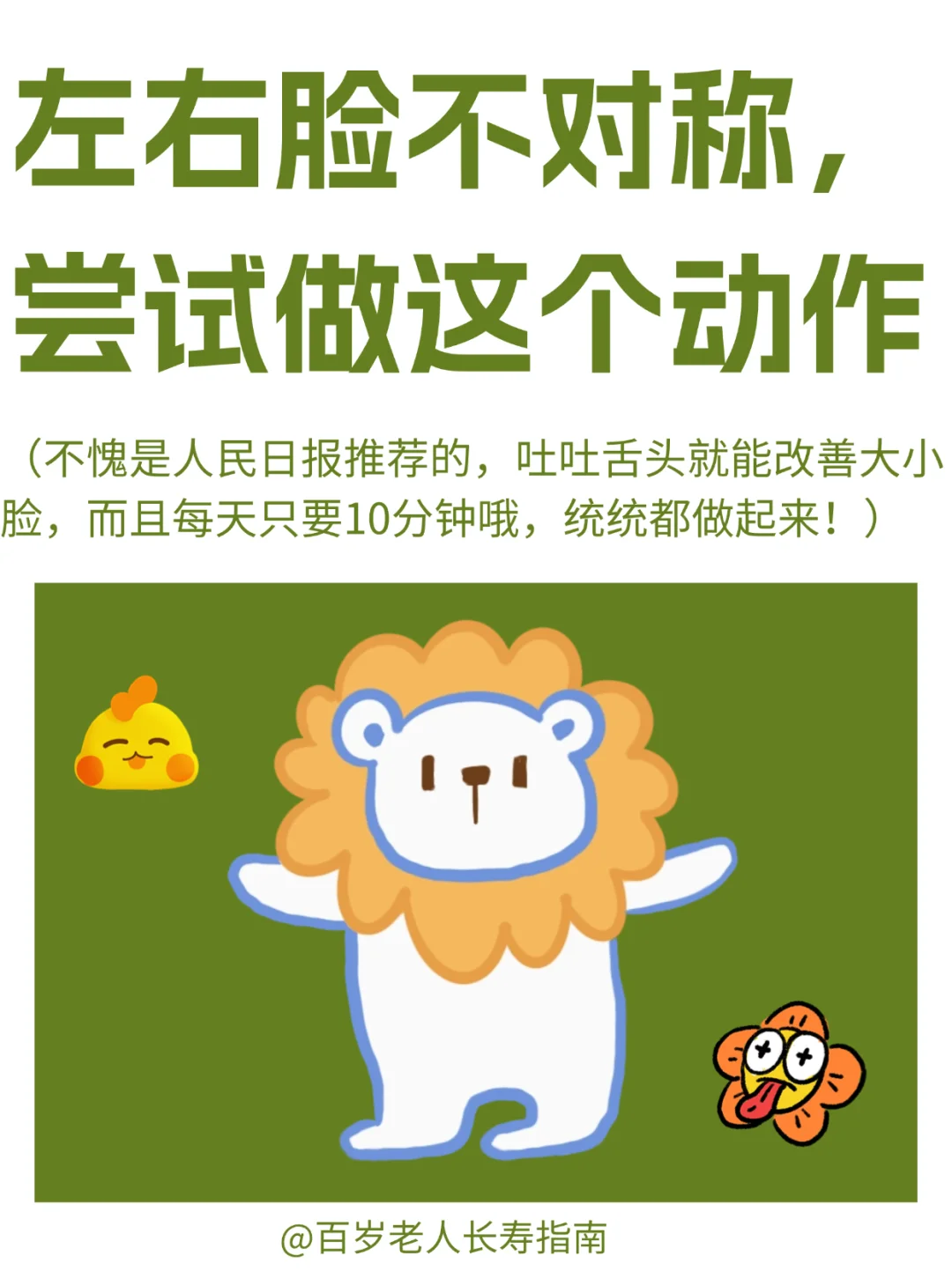 真心建议：左右脸不对称，就多做这个动作