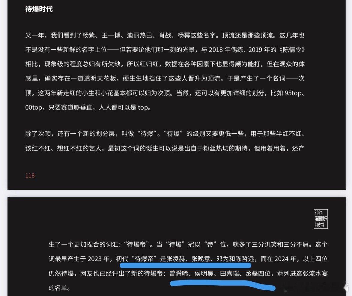 腾讯🐧：“待爆帝”最早产于2023年初代“待爆帝”是张凌赫、张晚意、邓为和陈哲