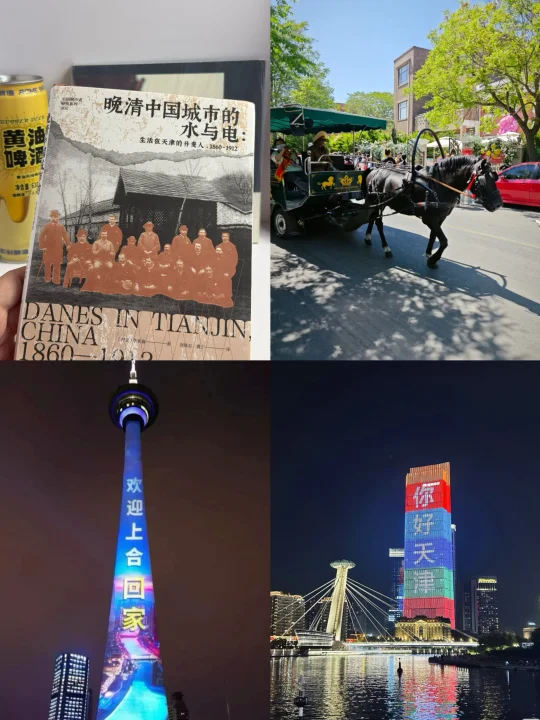 好奇妙一本书：上合峰会天津“预热”历史彩蛋