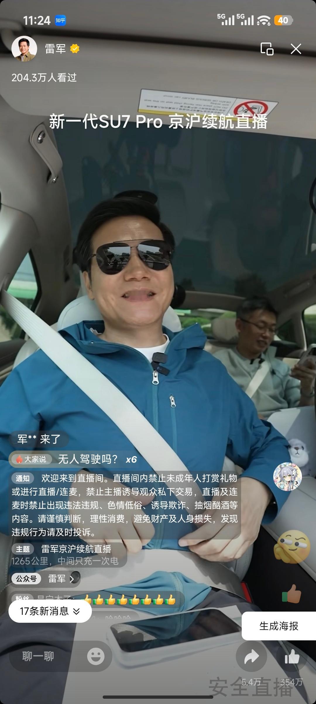 雷总戴墨镜还是那么酷啊