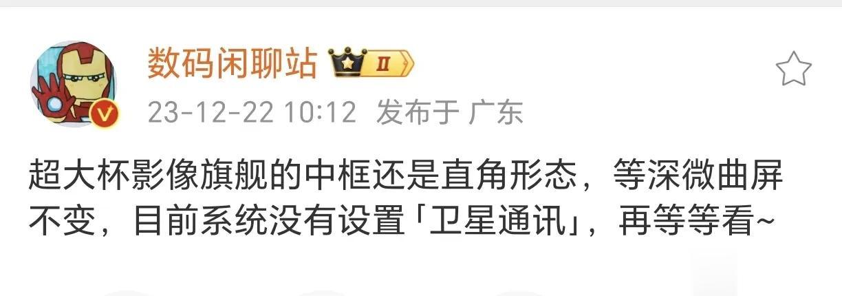 省流翻译：小米14 Ultra 的中框还是直角形态，14 Pro同款等深微曲屏，