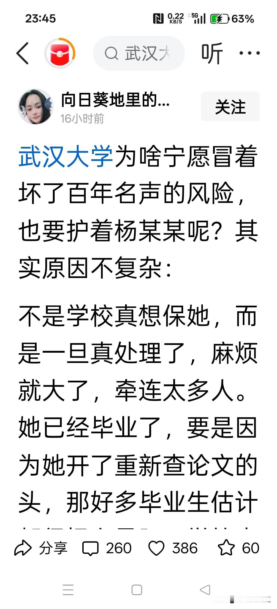 只能说明，武大不配名校，只配一个大专级别。
学校没担当，校长是怂货，领导都没有责