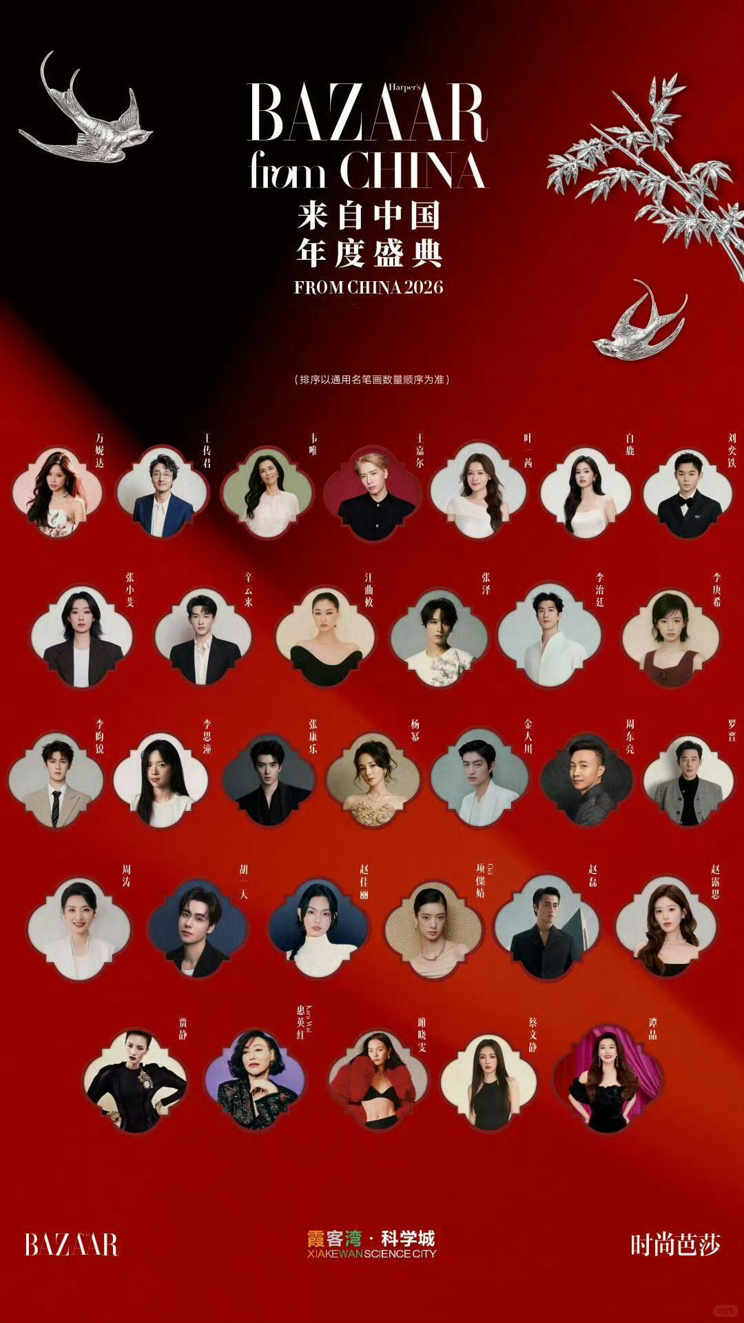 杨幂芭莎盛典官宣图C位顶级星光的，期待女王走红毯杨幂[超话] ​​​