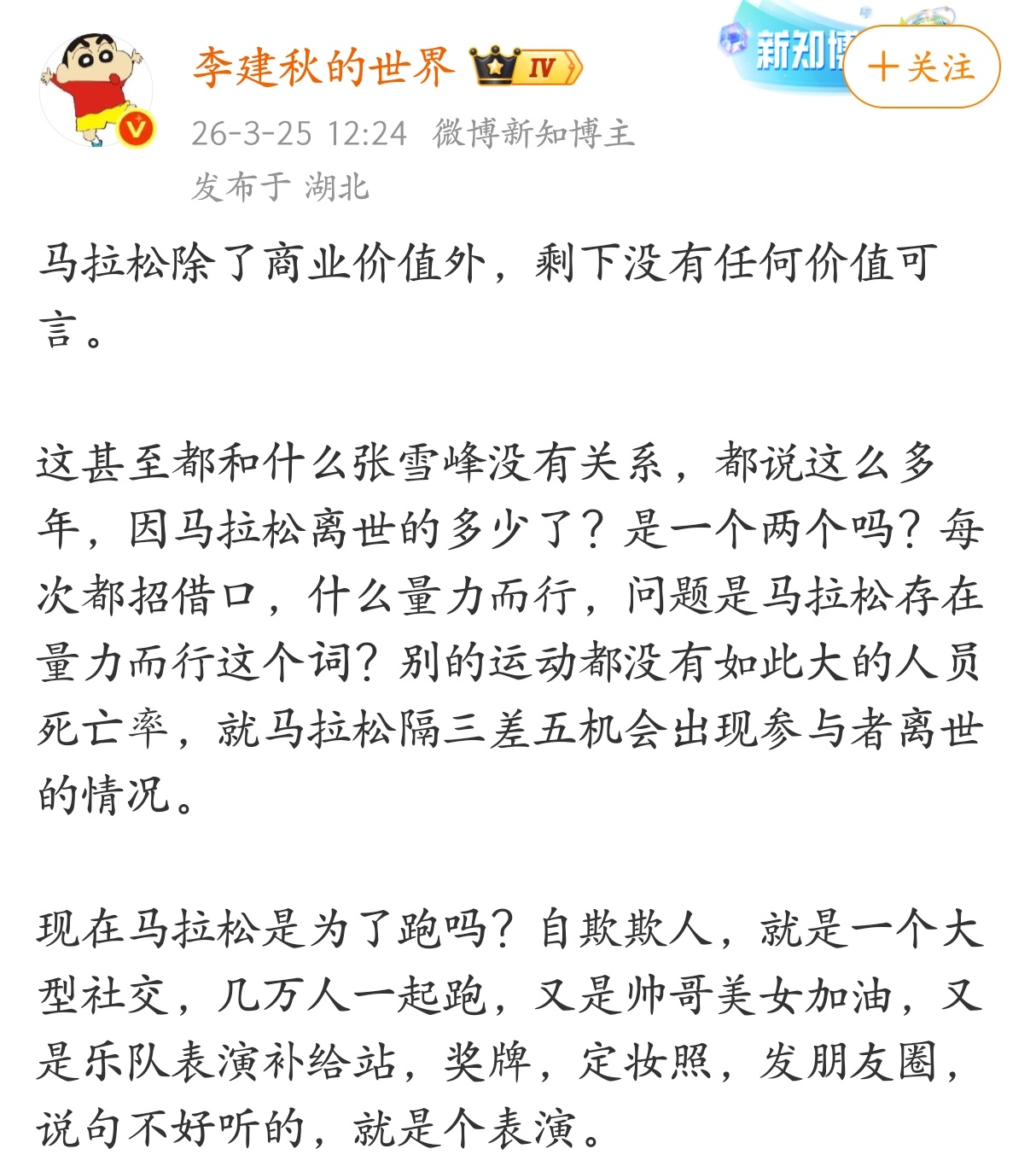 马拉松除了商业价值外，剩下没有任何价值可言了。 