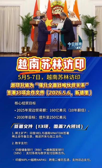 印太风云悄然变局！越南高调携手印度火速结盟，13项合作落地，两大关键领域暗藏深层