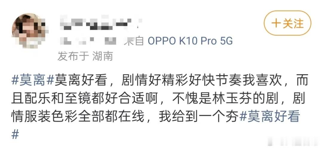 莫离热度莫离首播反响 目前更新的几集挺好看节奏很不错，双视角把男女主的故事线讲清