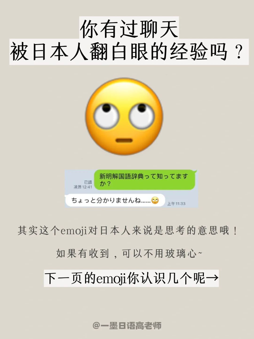 你知道这些emoji在日本都是什么意思吗？