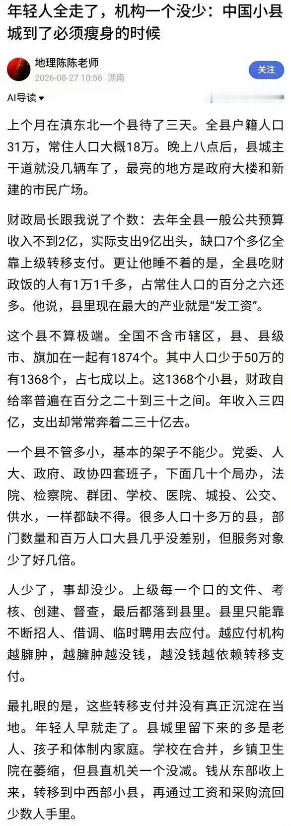 年轻人全走了，机构一个没少：中国小县城到了必须瘦身的时候 ​​​