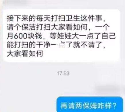 【就一句“再请俩保姆咋样？”，直接被班主任禁言！这算哪门子事？摊上这样的班主任也