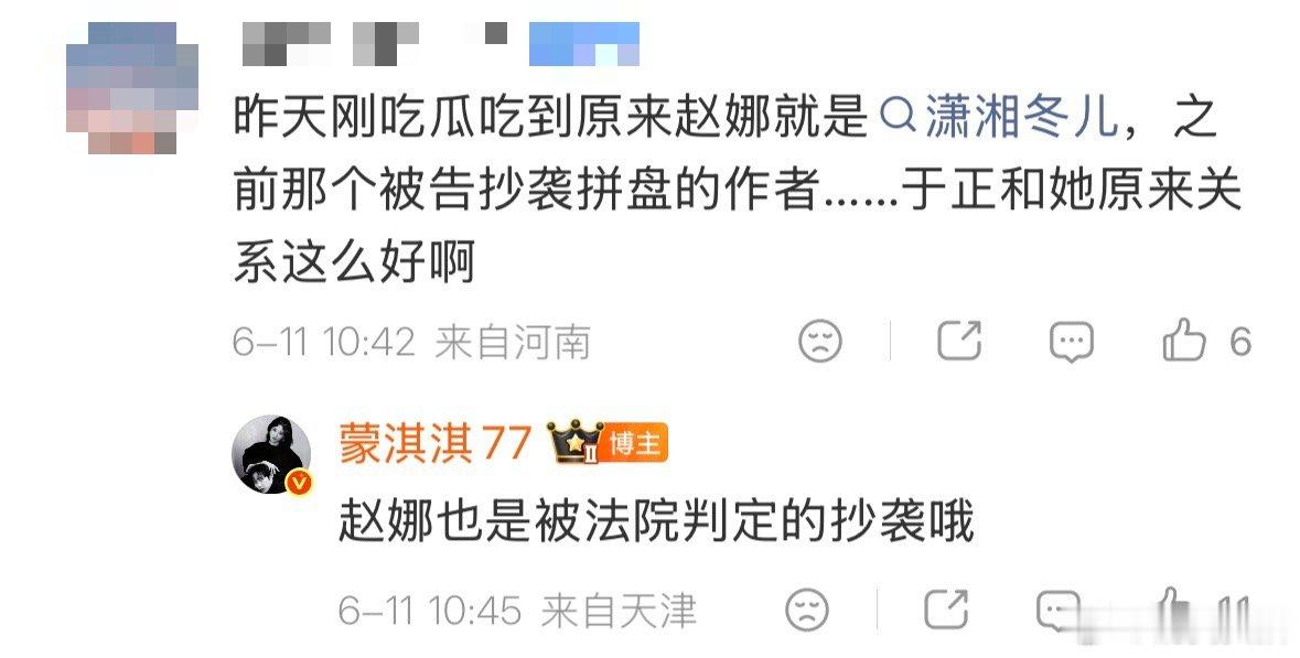【蒙淇淇炮轰于正赵娜】蒙淇淇说咬不过于正 6月11日，再度发文炮轰，并在评论区回