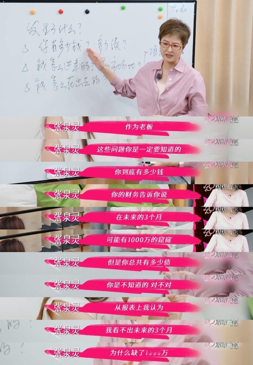 张泉灵一针见血指出千惠账务问题职场陷阱无处不在！张泉灵犀利点评千惠账务问题，提醒