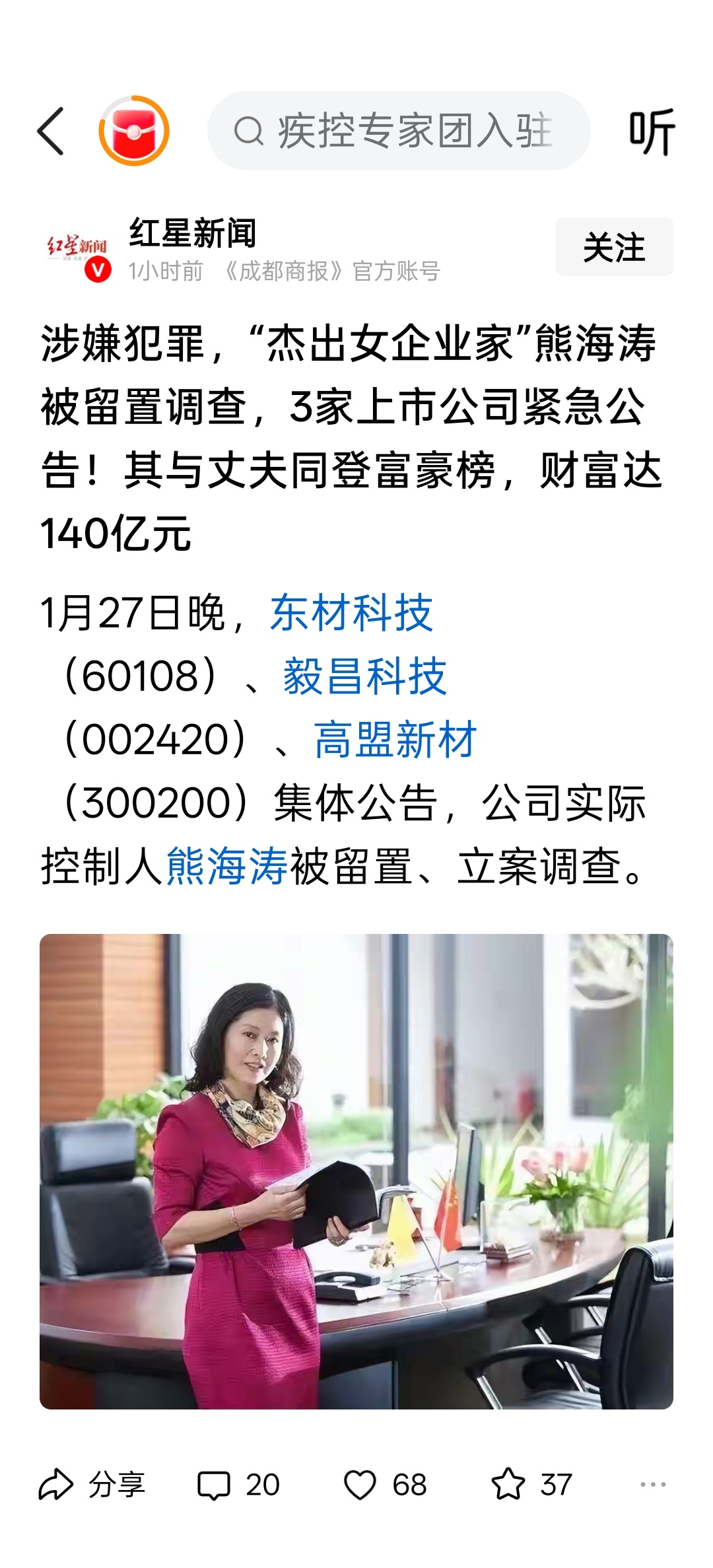 涉嫌犯罪，“杰出女企业家”熊海涛被留置调查，3家上市公司紧急公告！其与丈夫同登富