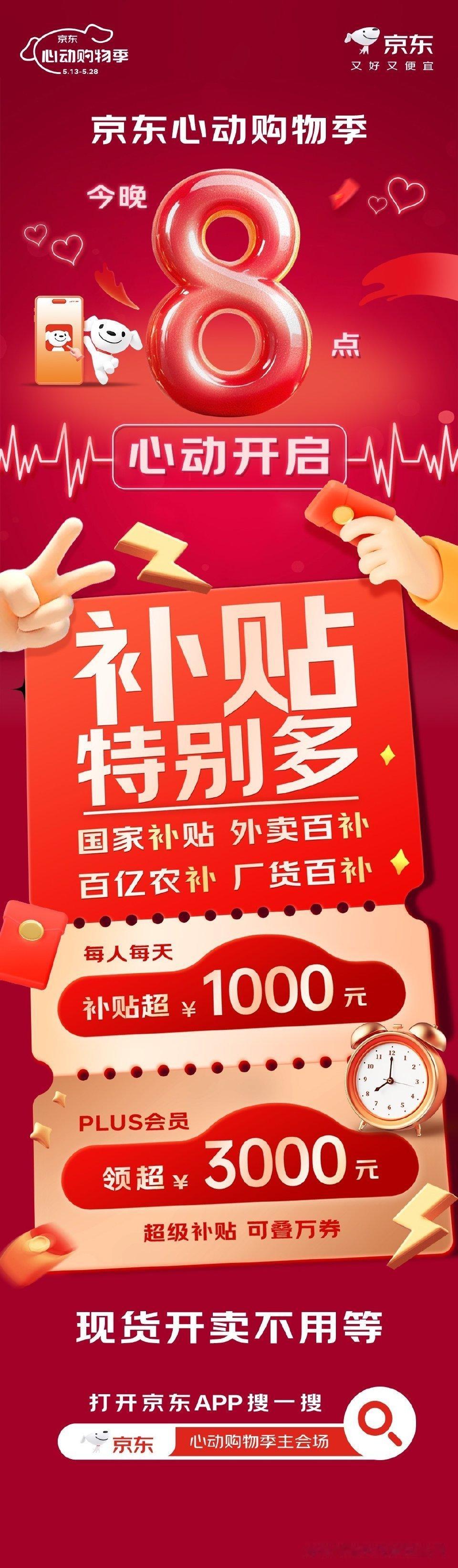 京东心动购物季今晚8点开启 我现在买东西都去京东了[允悲][允悲][允悲]因为买