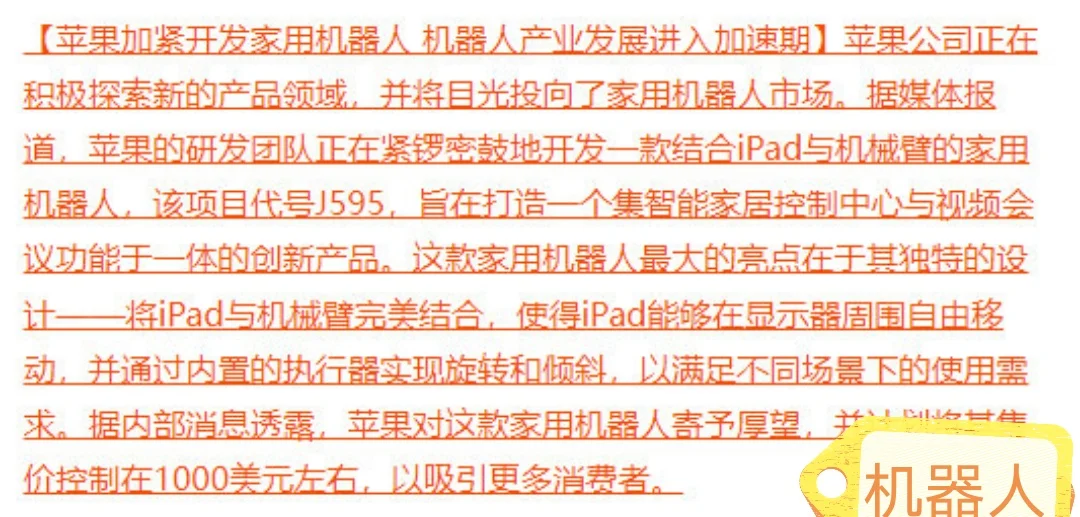苹果也要开发家用机器人了 我还是认为，人形机器人是AI最好的终端应用...