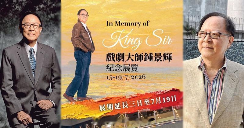 钟景辉纪念展今日免费对外开放，多张珍贵照片首次展出，展览延长三天至7月19日香港