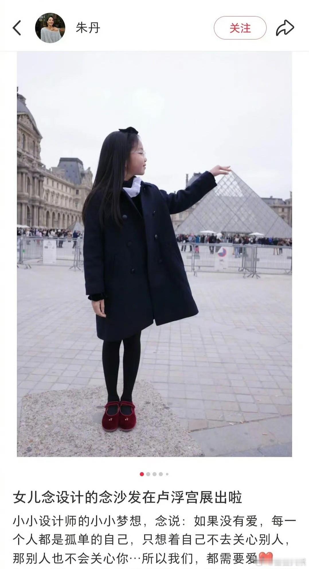 朱丹删除女儿作品在卢浮宫展出帖子朱丹删除女儿的设计在卢浮宫展出帖子 朱丹女儿长得