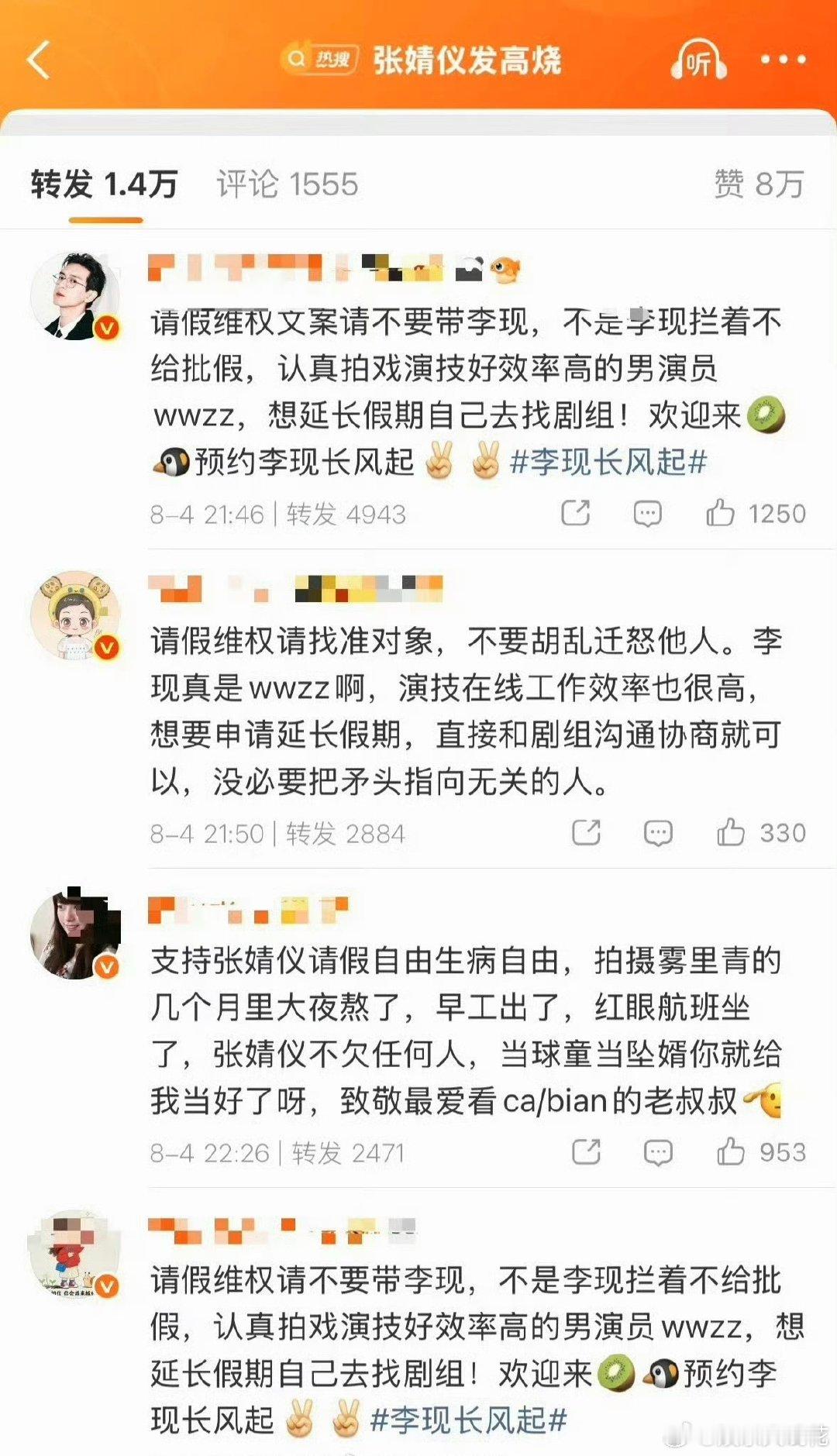 李现粉丝张婧仪发高烧缺席《雾里青》拍摄，目前张婧仪李现粉丝广场交流中....如果