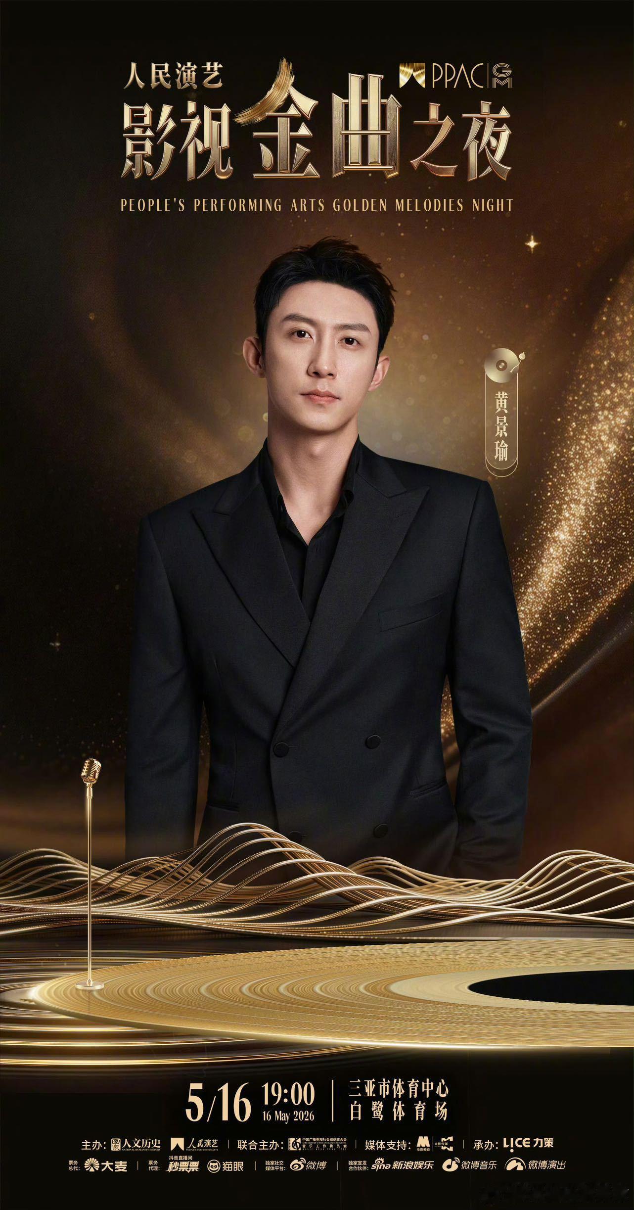 人民演艺影视金曲之夜首批阵容官宣人民演艺影视金曲之夜 有没有人和我一样盯着阵容名