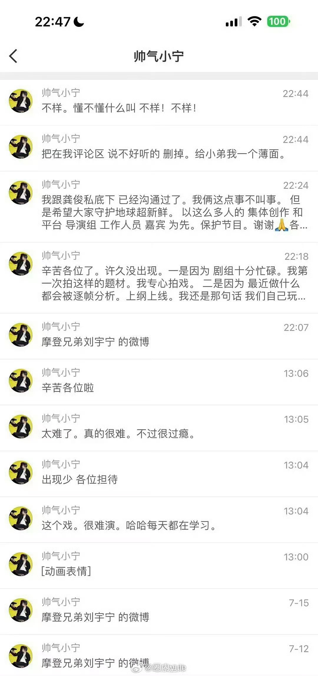 刘宇宁让粉丝删掉不好听的评论某些人别拿着一部分不理智粉骂人的来讨伐刘宇宁了说的好